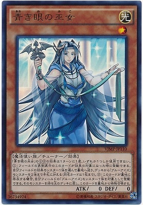 VJMP-JP110 UR 青き眼の巫女