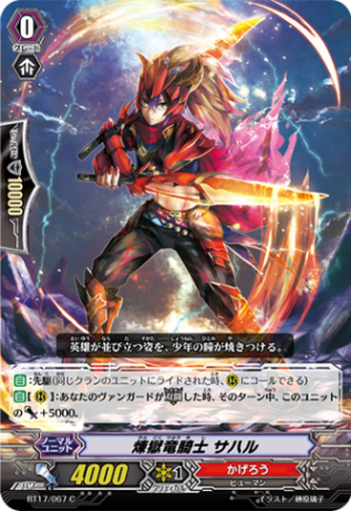 煉獄竜騎士 サハル BT17/067