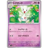 PK-SV3-044 トゲチック C