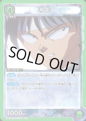 UA21ST/YYH-1-107 飛影 R