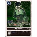 アナログマン EX9-068