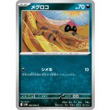 PK-SV11B-060 メグロコ C