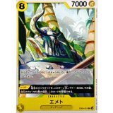 エメト EB04-051