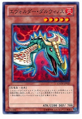 エヴォルダー・ダルウィノス GAOV-JP027