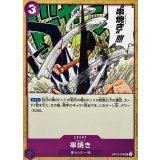 串焼き OP12-078