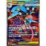098/083 SR メガゲッコウガex