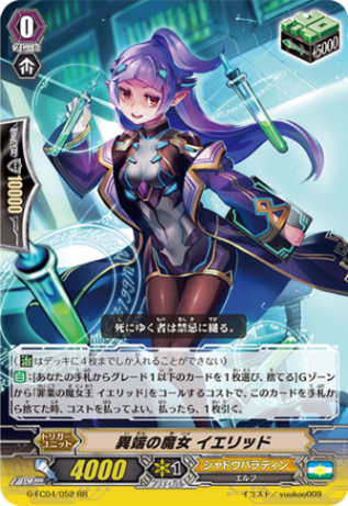 異端の魔女 イエリッド G-FC04/052