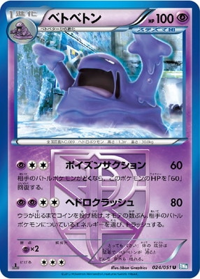 PK-BW08K-024 ベトベトン U