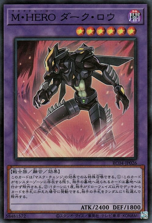 Ｍ・ＨＥＲＯ ダーク・ロウ RC04-JP026