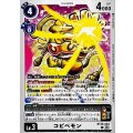 コピペモン BT26-084