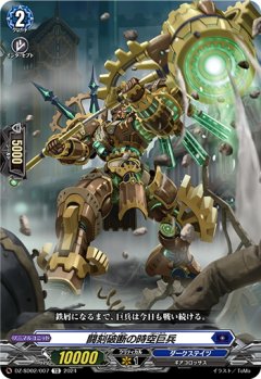 【番号なし】闘刻破断の時空巨兵[VG_DZ-SD02/007TD]