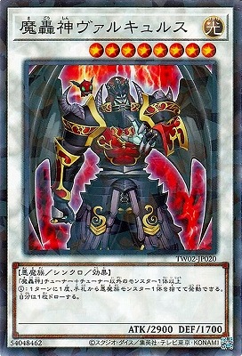 魔轟神ヴァルキュルス [TW02-JP020]