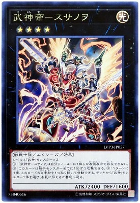 LVP3-JP057 R 武神帝-スサノヲ