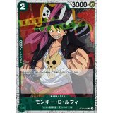 モンキー・D・ルフィ ST16-005
