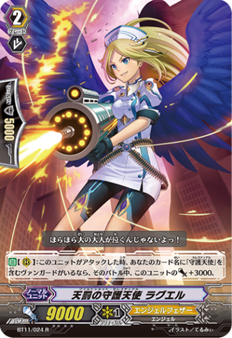 天罰の守護天使 ラグエル BT11/024