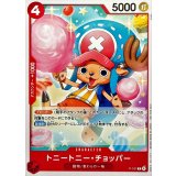 【P】【P-101】トニートニー・チョッパー