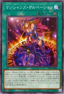 マジシャンズ・サルベーション TTP1-JP022