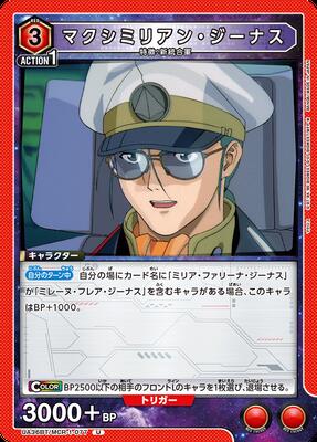 マクシミリアン・ジーナス UA36BT/MCR-1-077