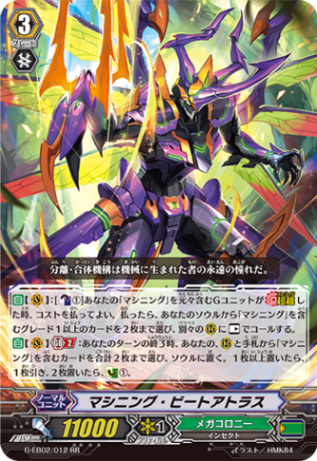 マシニング・ビートアトラス G-EB02/012