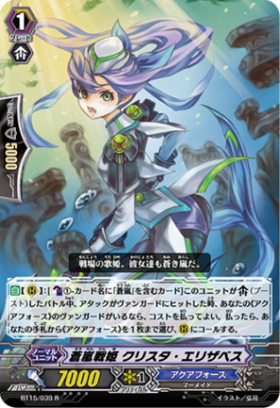 蒼嵐戦姫 クリスタ・エリザベス BT15/039