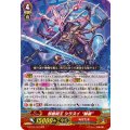 邪眼明王 シラヌイ “輪廻” G-BT14/010