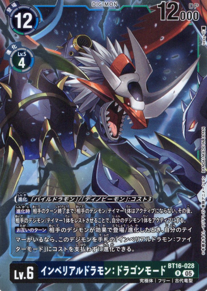 【LM-4】【パラレル】BT16-028 インペリアルドラモン：ドラゴンモード R