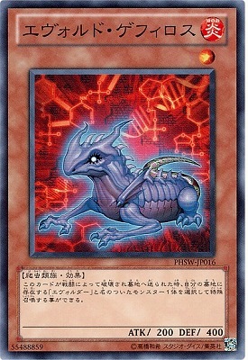 エヴォルド・ゲフィロス PHSW-JP016