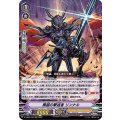 黒鎧の撃退者 リンナル D-VS02/010