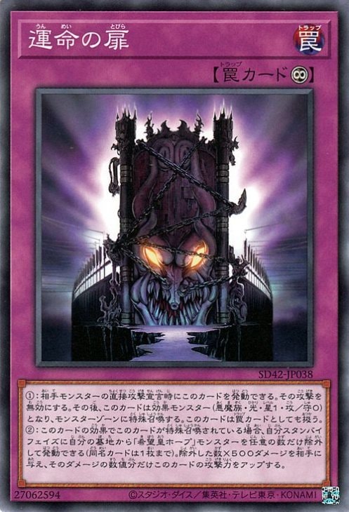 運命の扉 SD42-JP038
