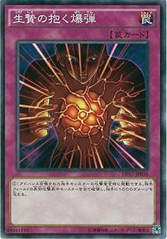 生贄の抱く爆弾 DP17-JP036
