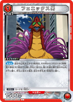 フェニックス男 UA35BT/OPM-1-089