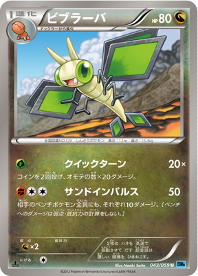 PK-BW06V-043 ビブラーバ U