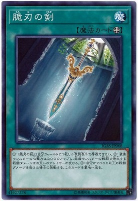 脆刃の剣 [IGAS-JP068]