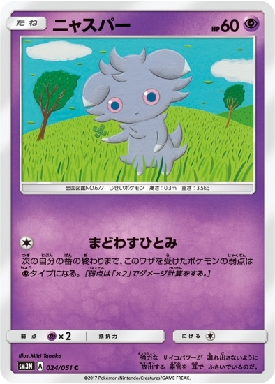 PK-SM3N-024 ニャスパー C