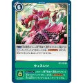 ウィスレン BT5-102