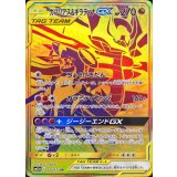 225/173 UR ガブリアス＆ギラティナGX