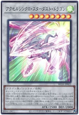 アクセルシンクロ・スターダスト・ドラゴン [HC01-JP022]
