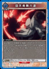 回天剣舞六連 UA41BT/RNK-1-029