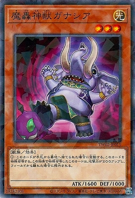 魔轟神獣ガナシア [TW02-JP015]