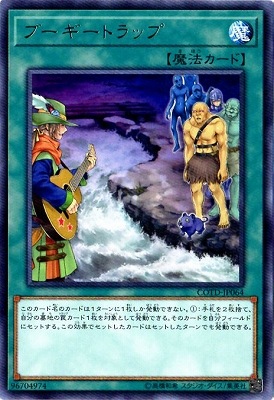 ブーギートラップ COTD-JP064