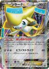 051/076 R ジラーチEX