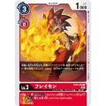 フレイモン BT12-009