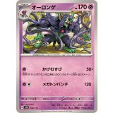 PK-SVM-058 オーロンゲ