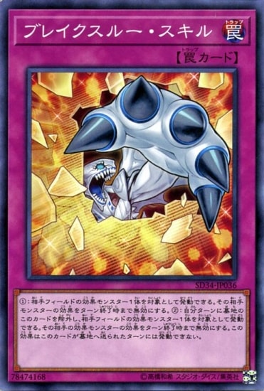 第10期/SD34-JP36 ブレイクスルー・スキル