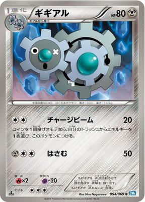 PK-BW04-054 ギギアル C