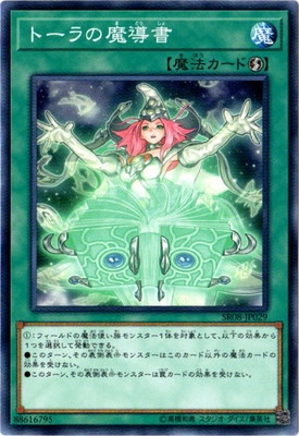 トーラの魔導書 SR08-JP029