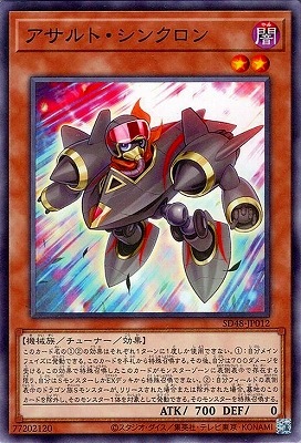 アサルト・シンクロン SD48-JP012
