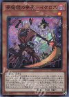 夢魔鏡の夢魔−イケロス WPP1-JP017