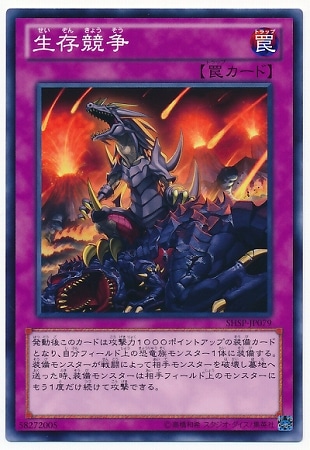 生存競争 SHSP-JP079