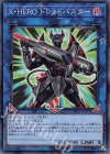 X・HERO ドレッドバスター LVP2-JP021